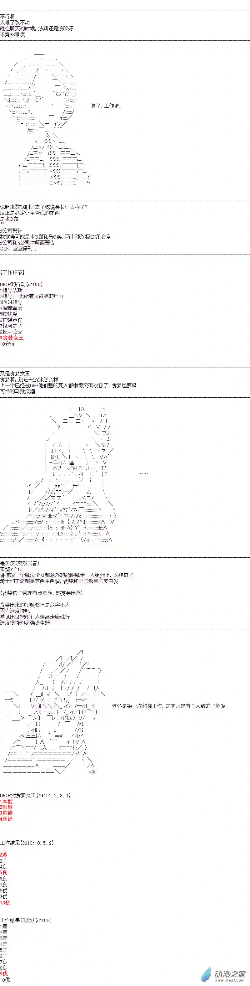DIOR在脑叶公司指导新人员工第34话