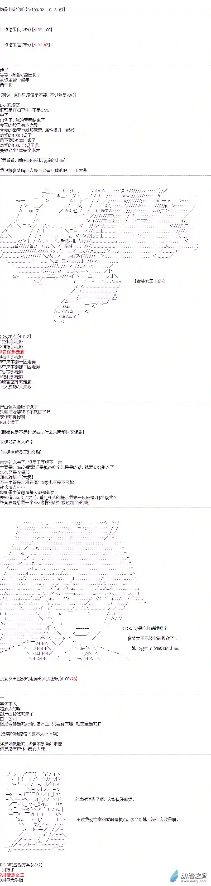 DIOR在脑叶公司指导新人员工第34话