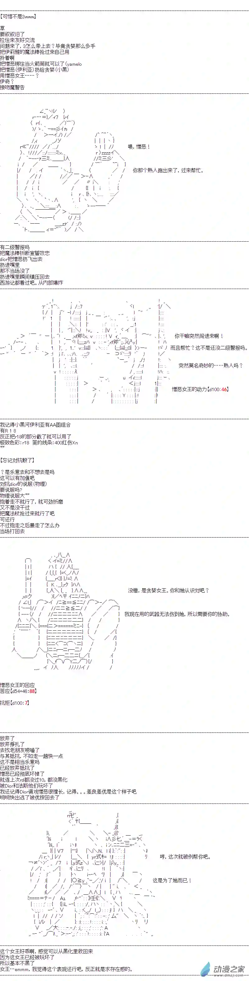 DIOR在脑叶公司指导新人员工第34话