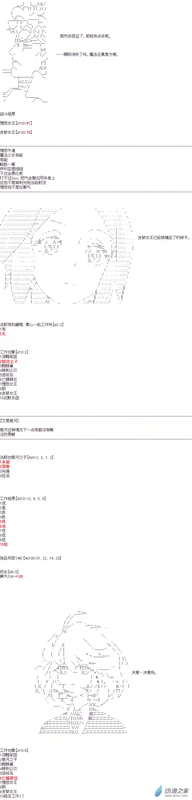 DIOR在脑叶公司指导新人员工第34话