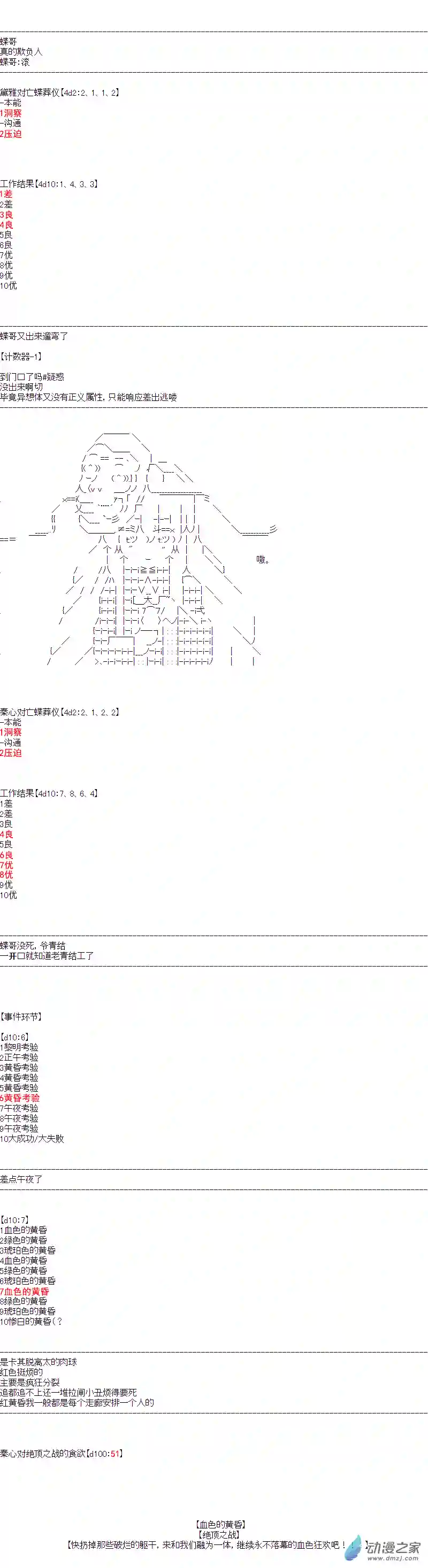 DIOR在脑叶公司指导新人员工第34话