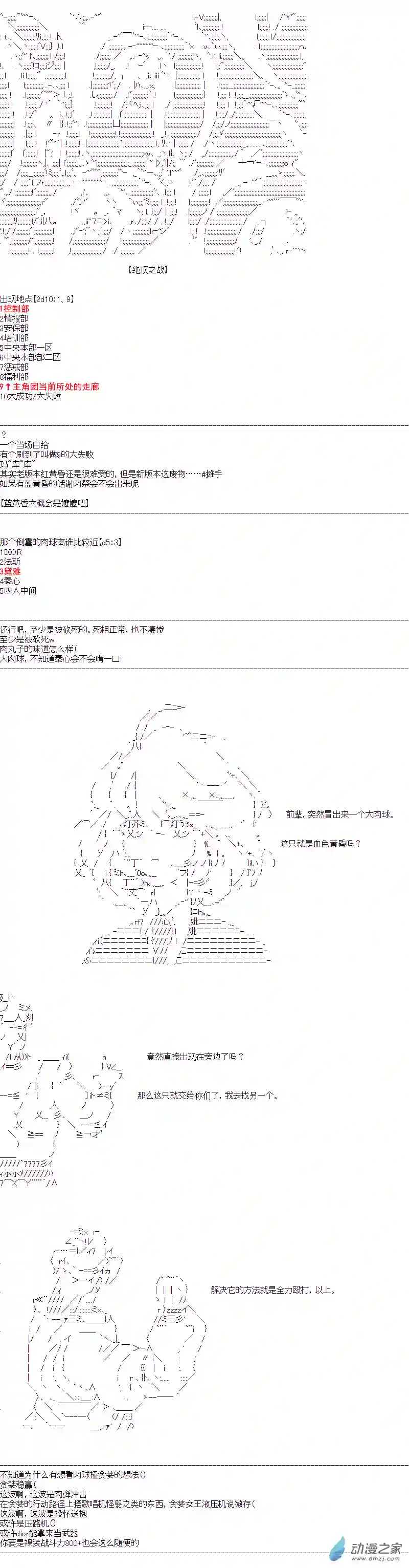 DIOR在脑叶公司指导新人员工第34话