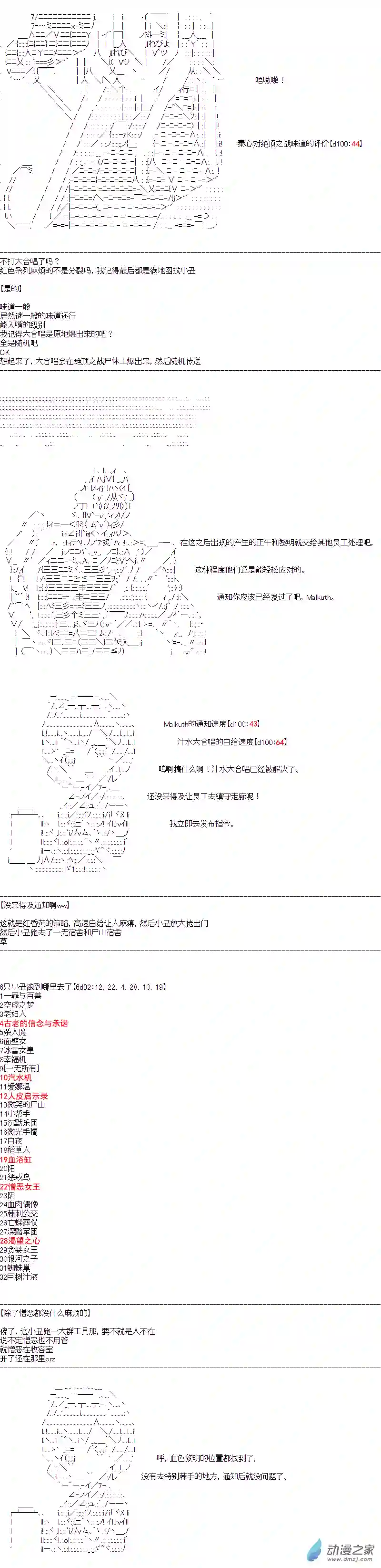 DIOR在脑叶公司指导新人员工第34话