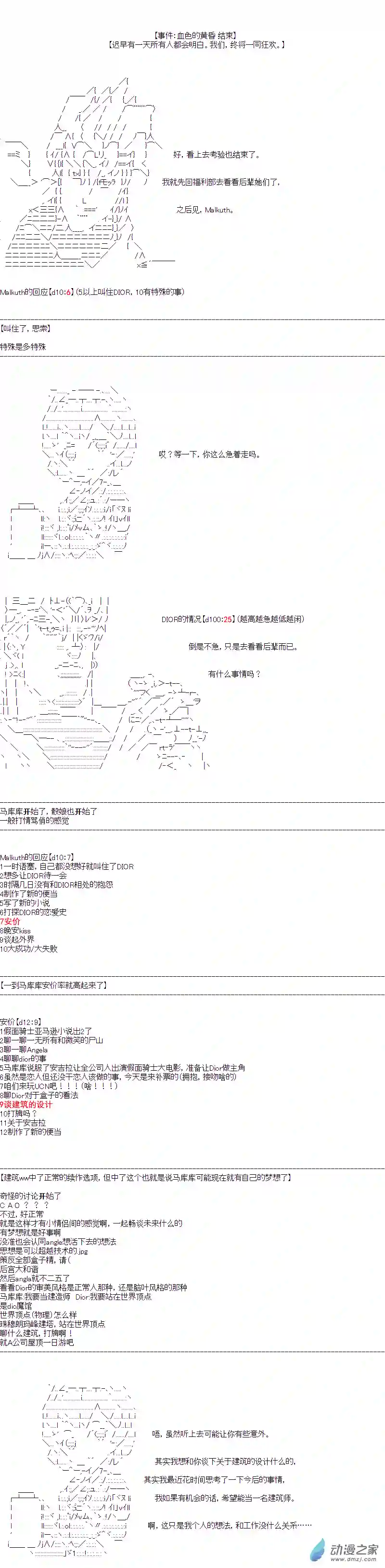 DIOR在脑叶公司指导新人员工第34话