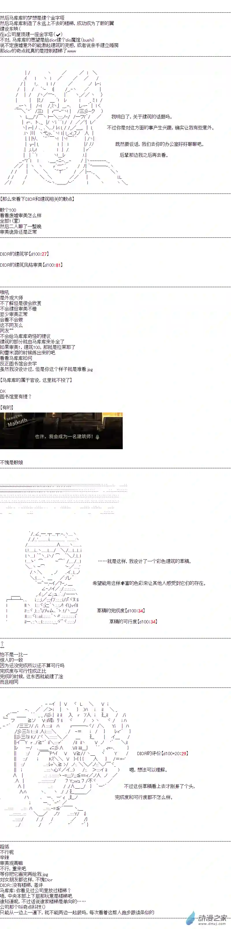 DIOR在脑叶公司指导新人员工第34话