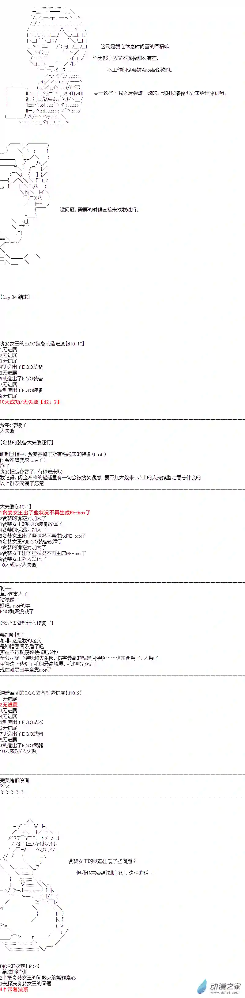 DIOR在脑叶公司指导新人员工第34话