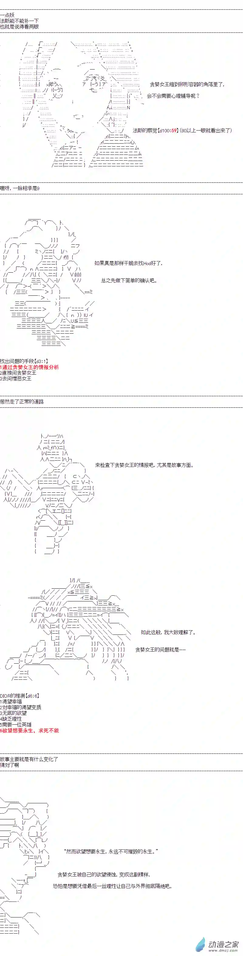 DIOR在脑叶公司指导新人员工第34话