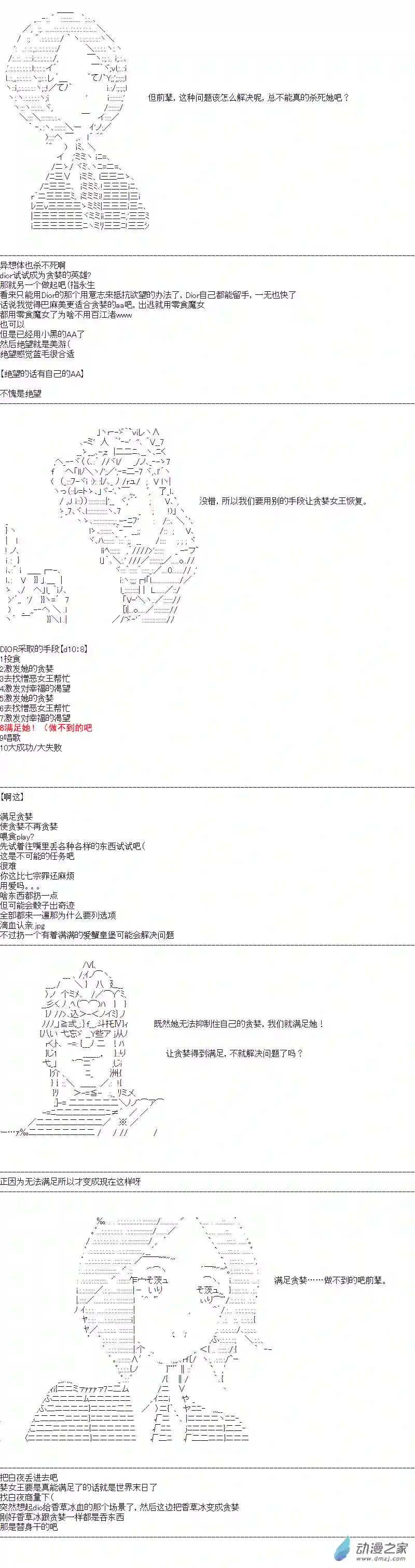 DIOR在脑叶公司指导新人员工第34话