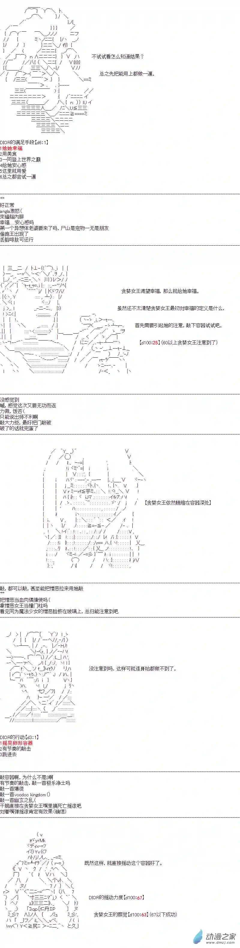 DIOR在脑叶公司指导新人员工第34话