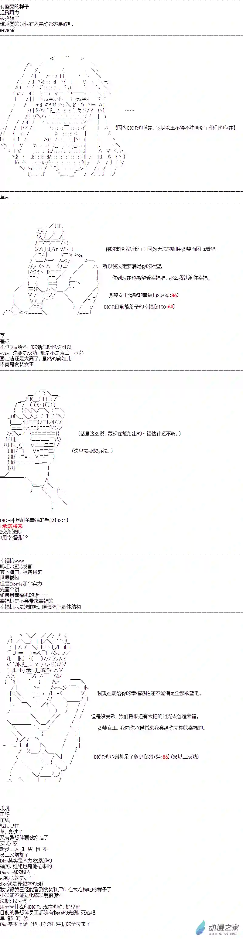 DIOR在脑叶公司指导新人员工第34话