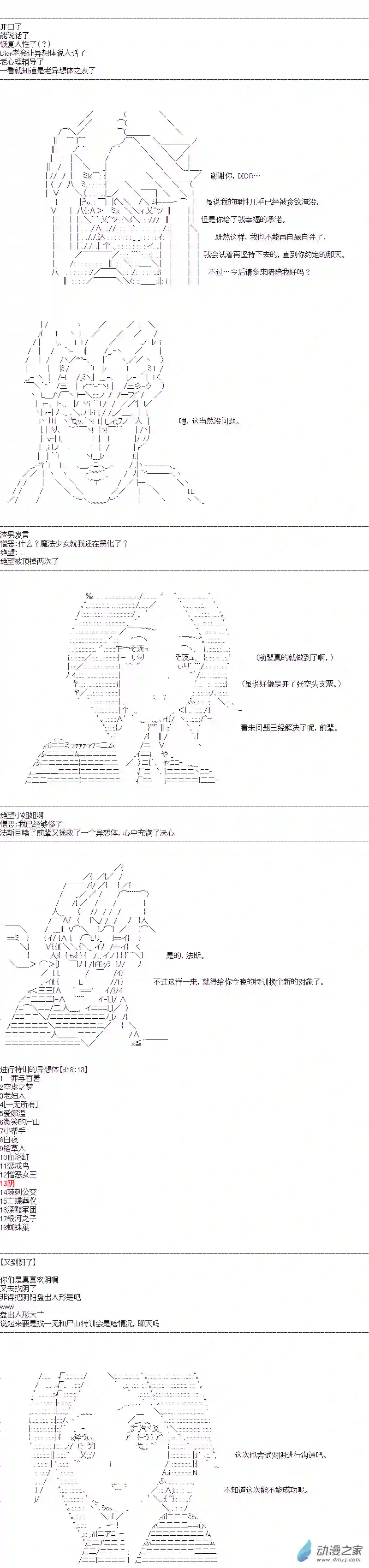 DIOR在脑叶公司指导新人员工第34话