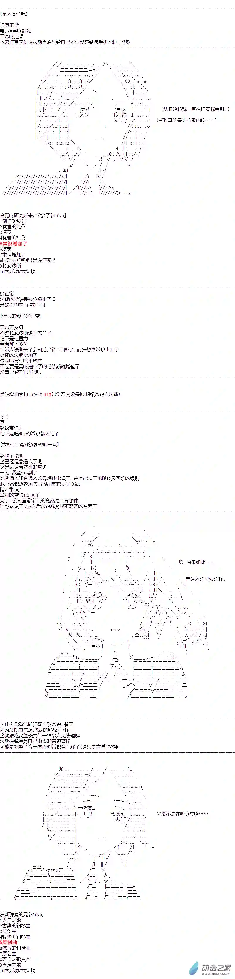 DIOR在脑叶公司指导新人员工第34话