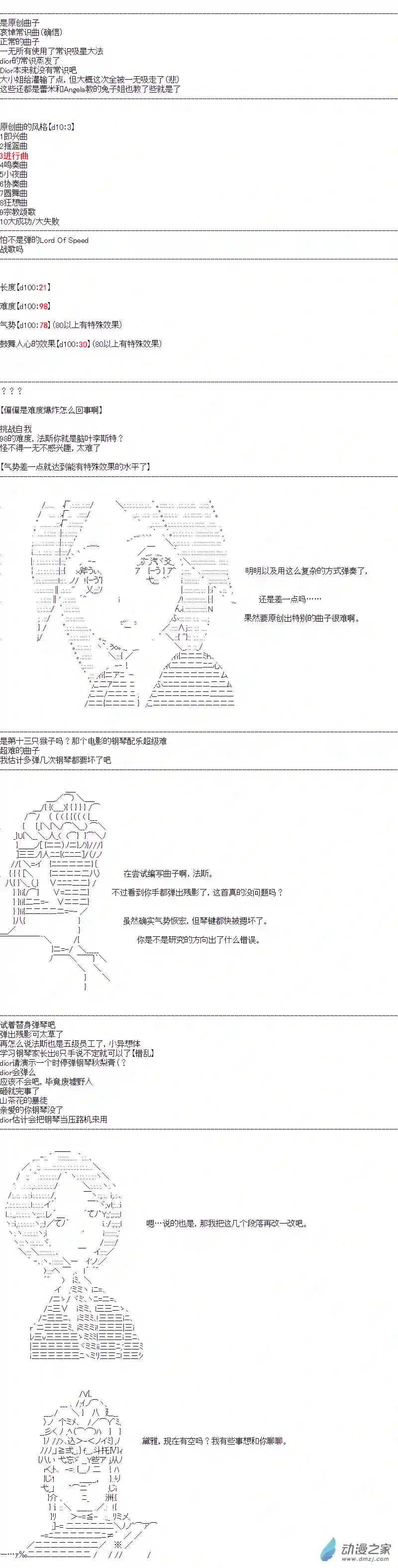 DIOR在脑叶公司指导新人员工第34话