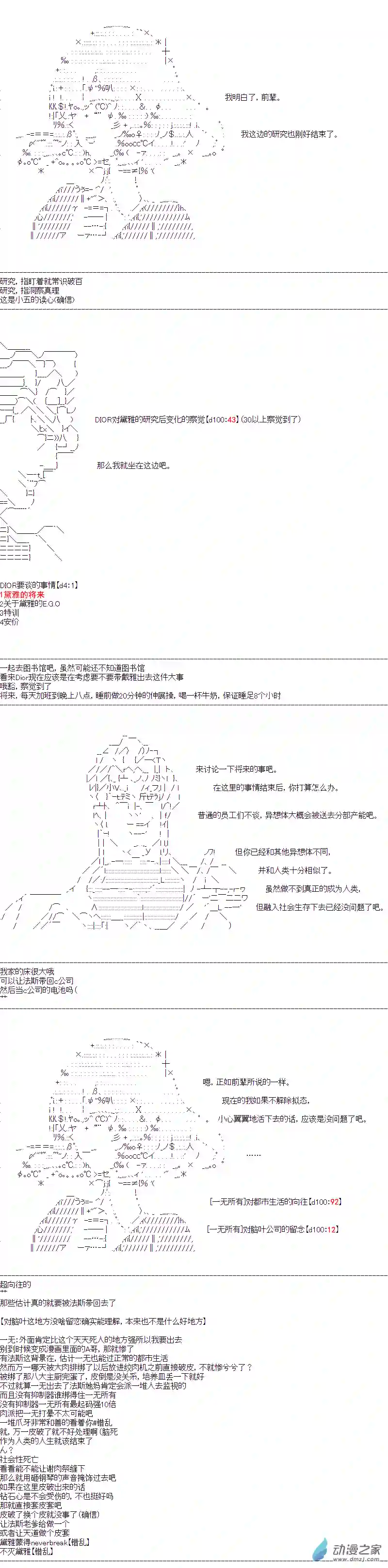 DIOR在脑叶公司指导新人员工第34话