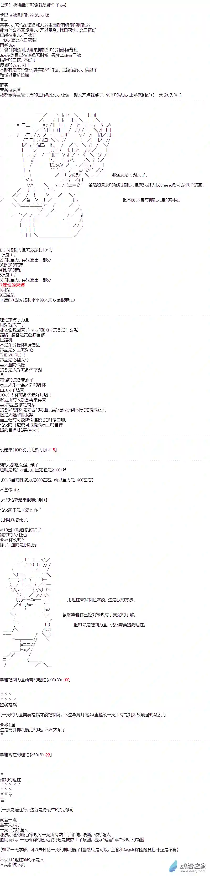 DIOR在脑叶公司指导新人员工第34话