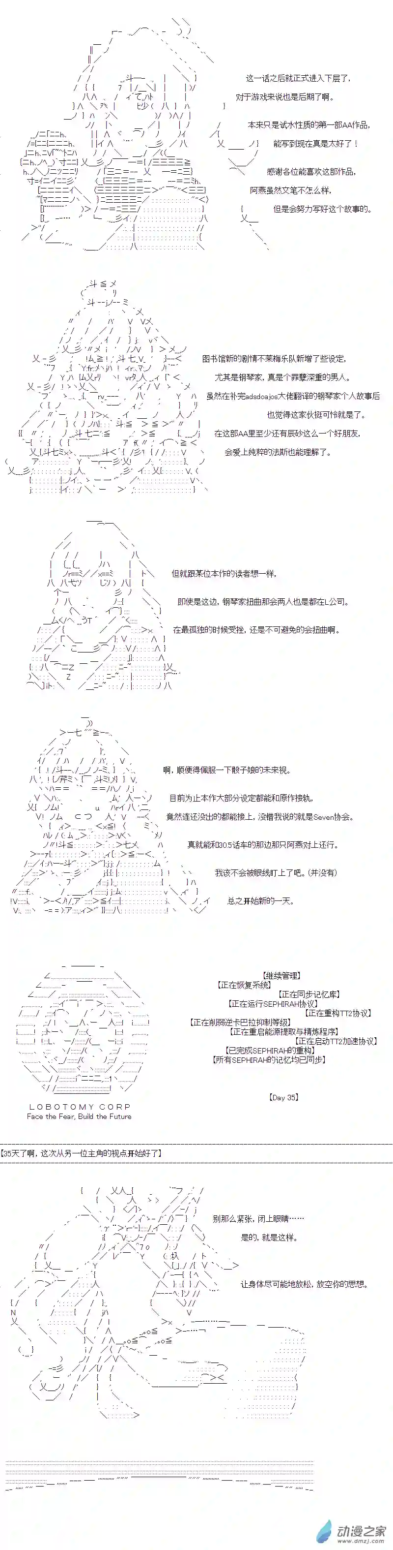 DIOR在脑叶公司指导新人员工第35话