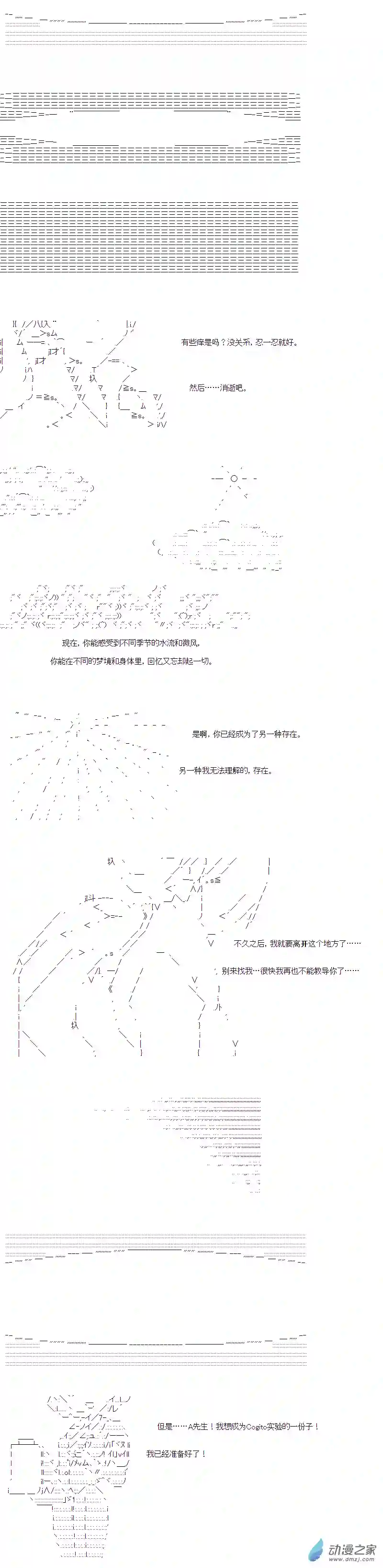 DIOR在脑叶公司指导新人员工第35话