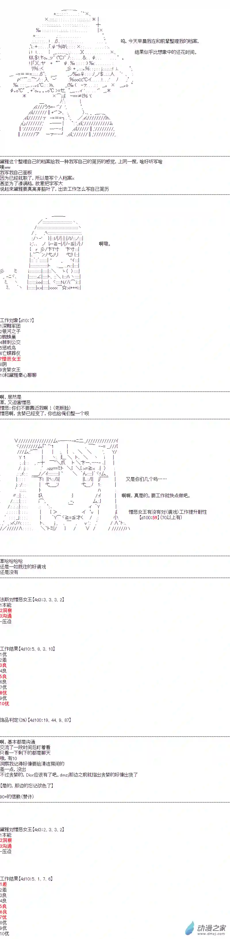 DIOR在脑叶公司指导新人员工第35话