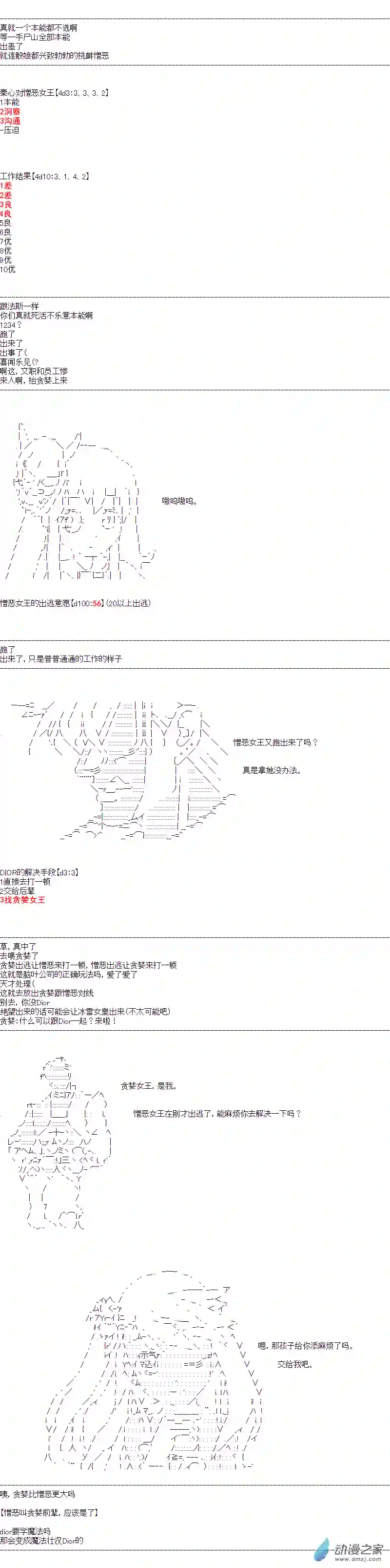 DIOR在脑叶公司指导新人员工第35话