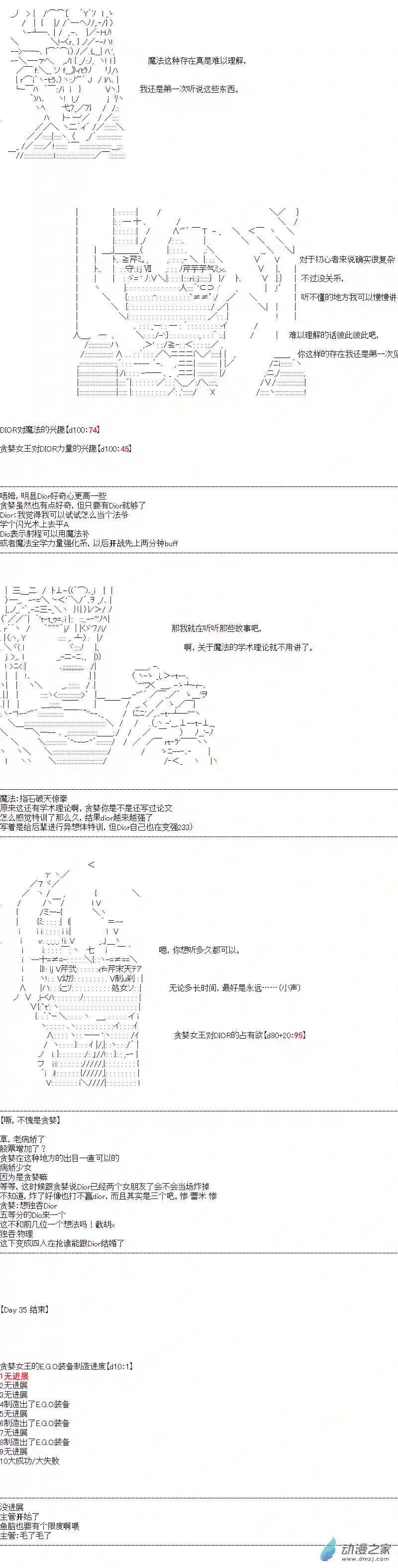 DIOR在脑叶公司指导新人员工第35话