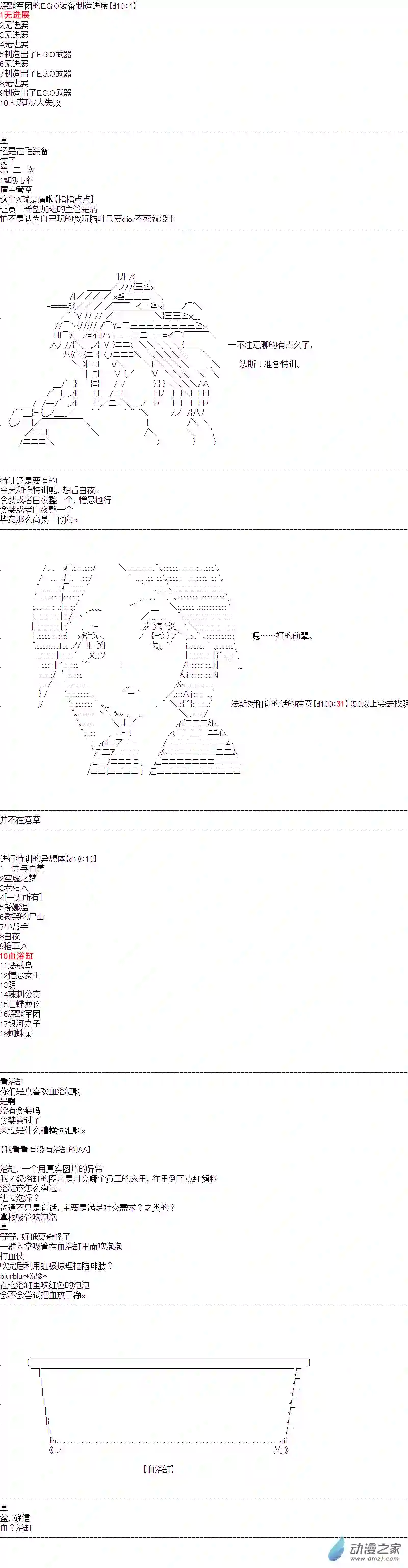 DIOR在脑叶公司指导新人员工第35话