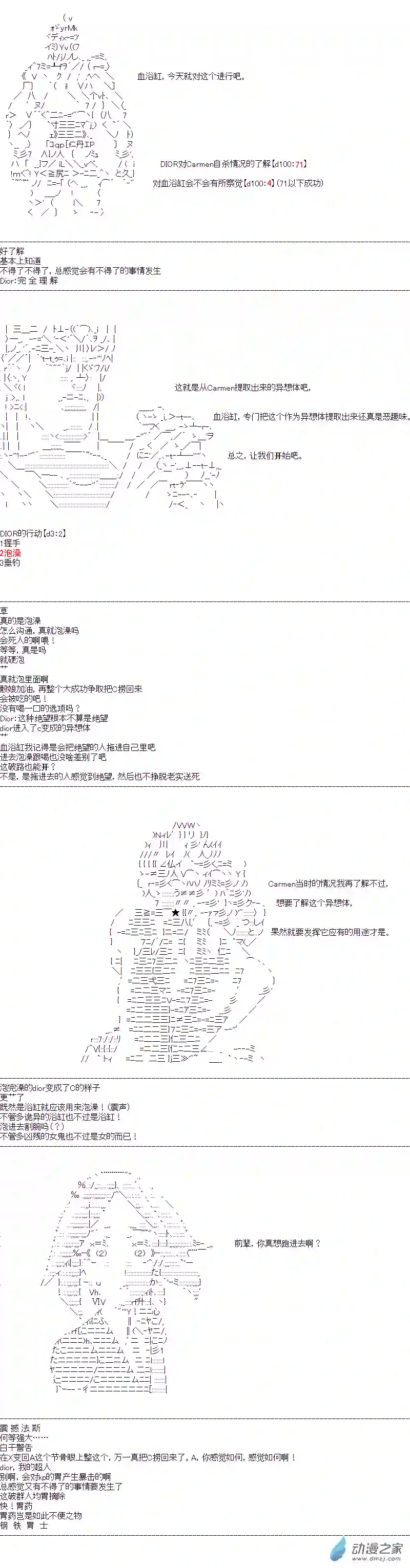 DIOR在脑叶公司指导新人员工第35话