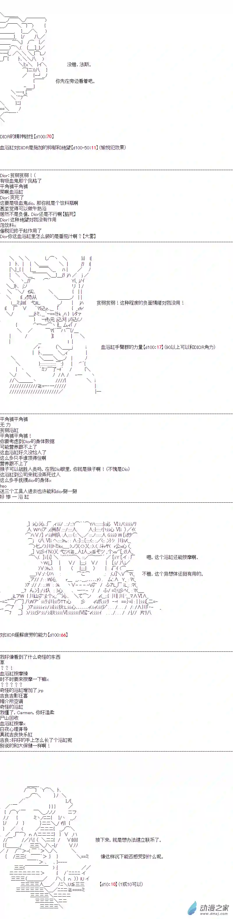 DIOR在脑叶公司指导新人员工第35话