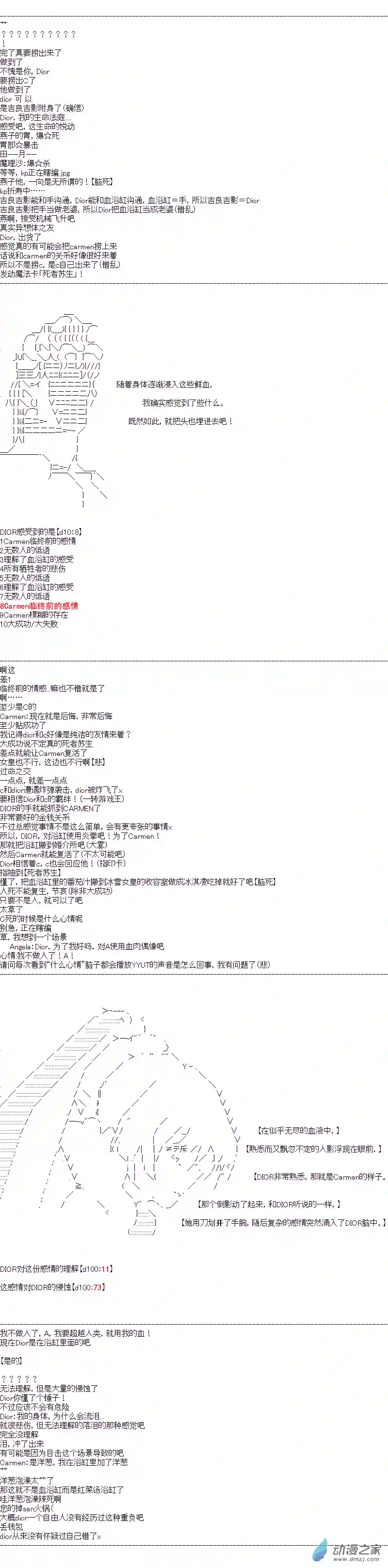 DIOR在脑叶公司指导新人员工第35话
