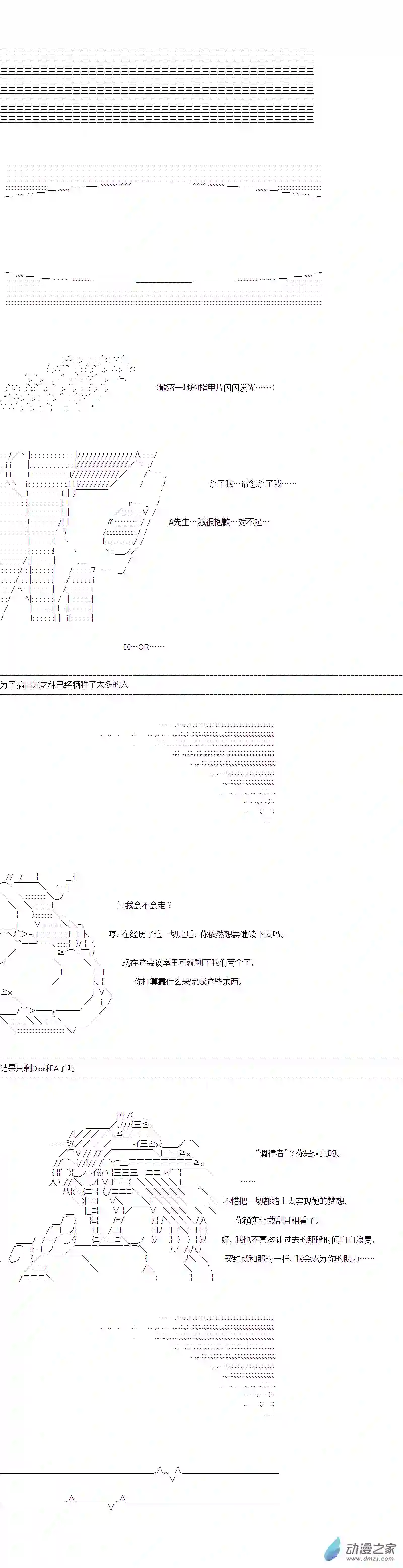 DIOR在脑叶公司指导新人员工第35话