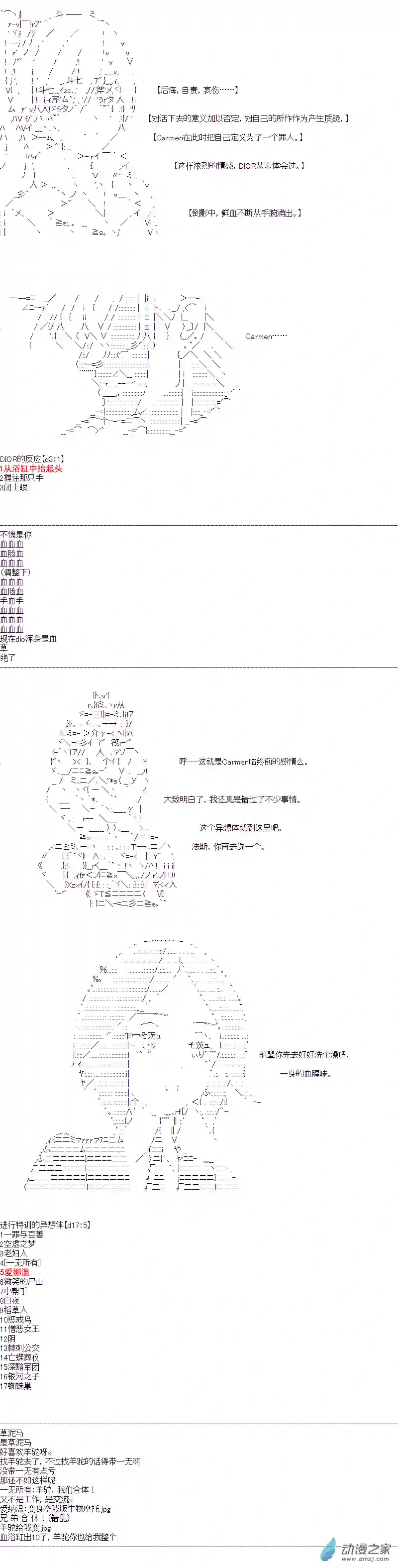 DIOR在脑叶公司指导新人员工第35话