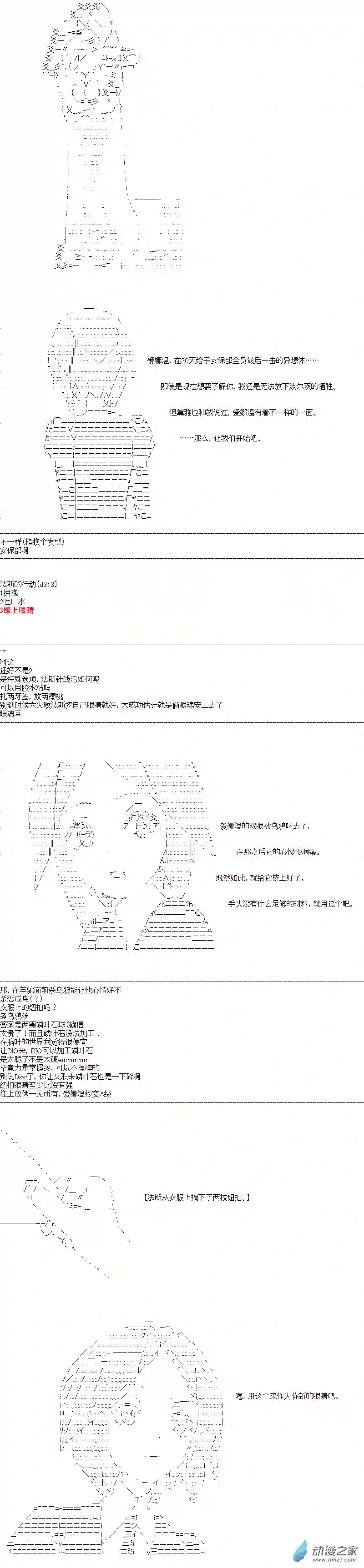DIOR在脑叶公司指导新人员工第35话