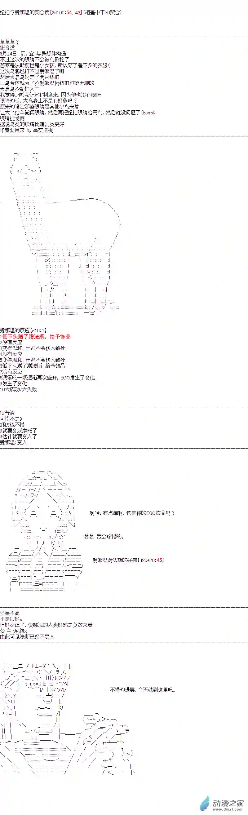 DIOR在脑叶公司指导新人员工第35话
