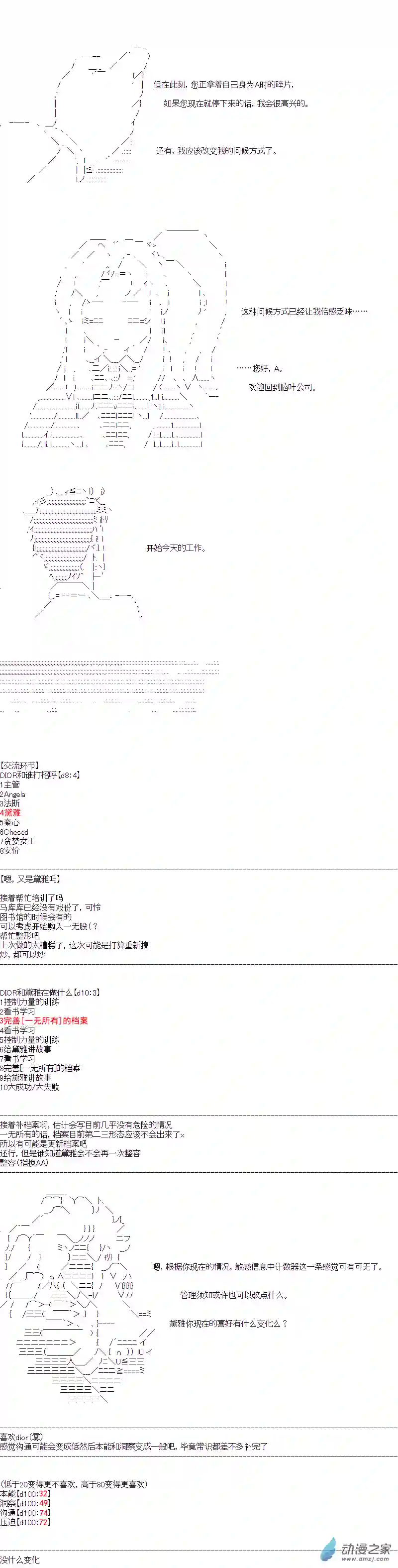 DIOR在脑叶公司指导新人员工第35话