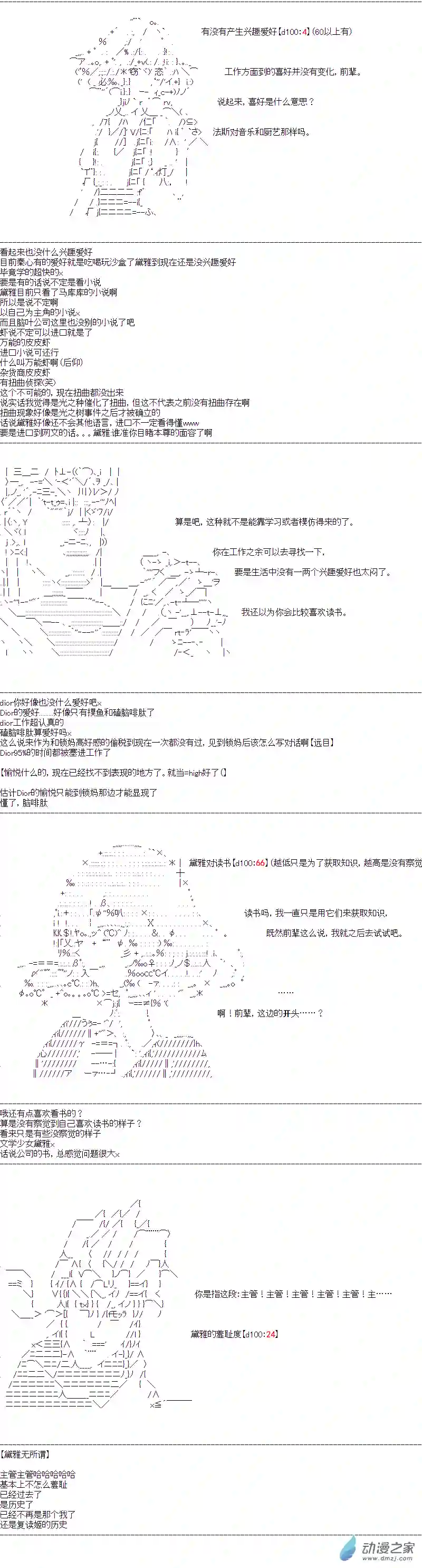 DIOR在脑叶公司指导新人员工第35话
