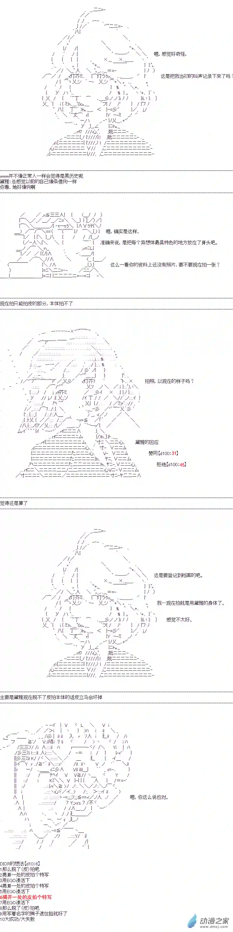 DIOR在脑叶公司指导新人员工第35话
