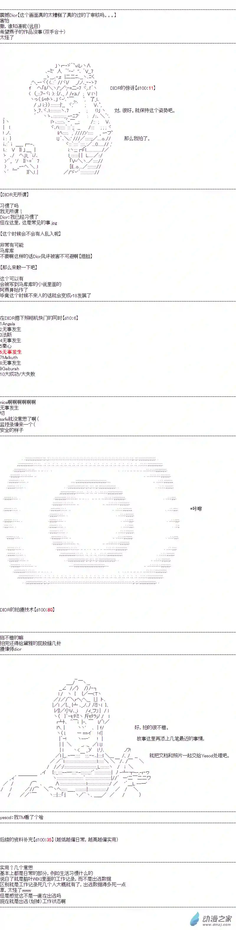 DIOR在脑叶公司指导新人员工第35话