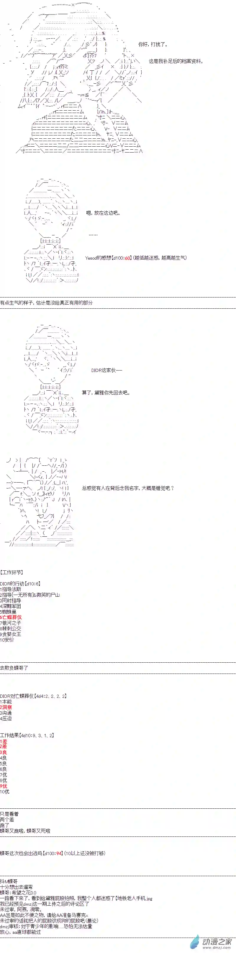 DIOR在脑叶公司指导新人员工第35话