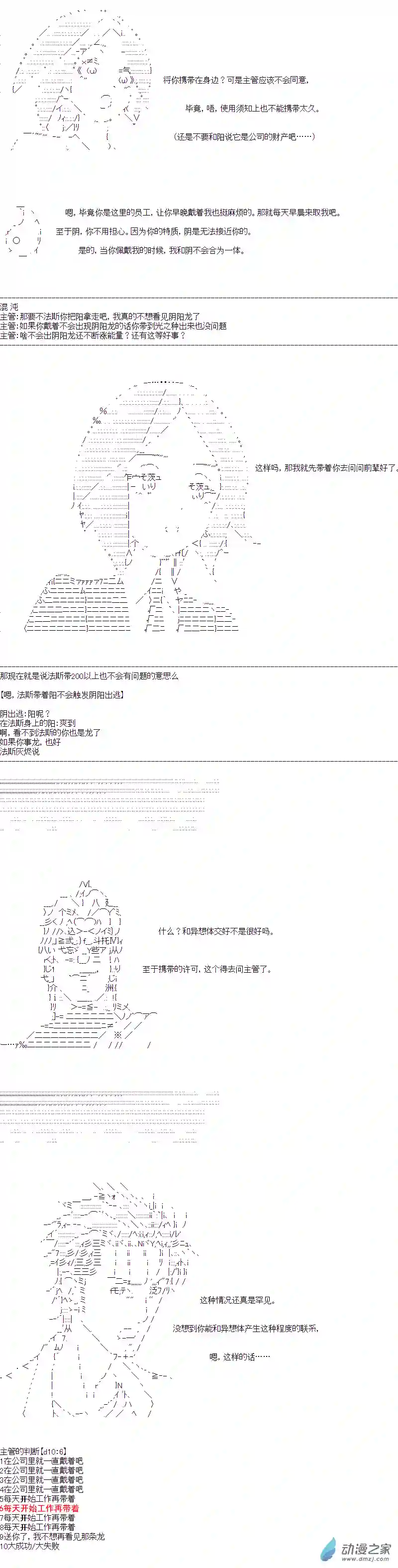 DIOR在脑叶公司指导新人员工第36话