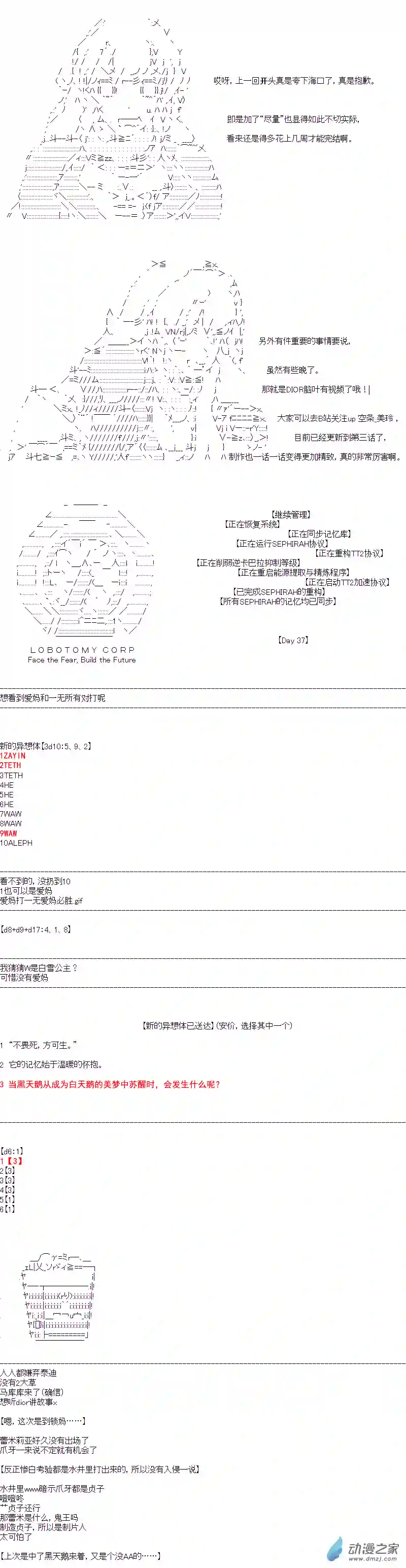 DIOR在脑叶公司指导新人员工第37话