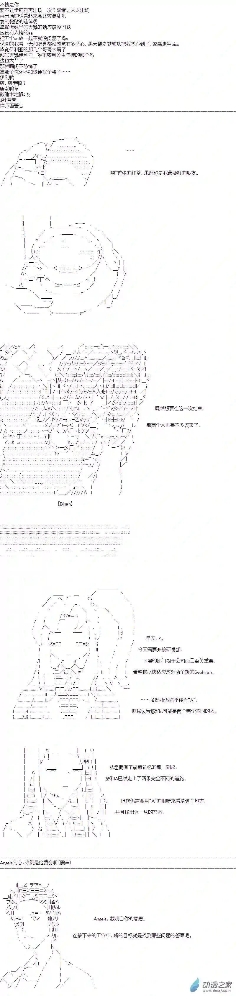DIOR在脑叶公司指导新人员工第37话