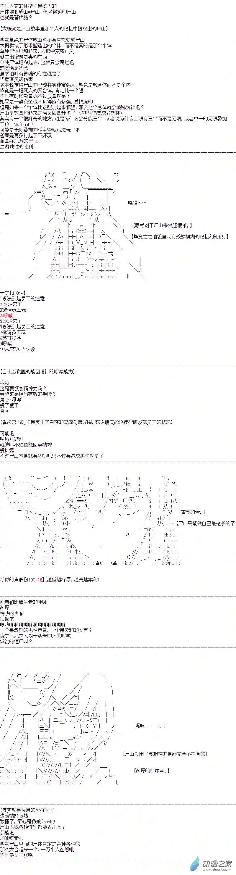 DIOR在脑叶公司指导新人员工第37话