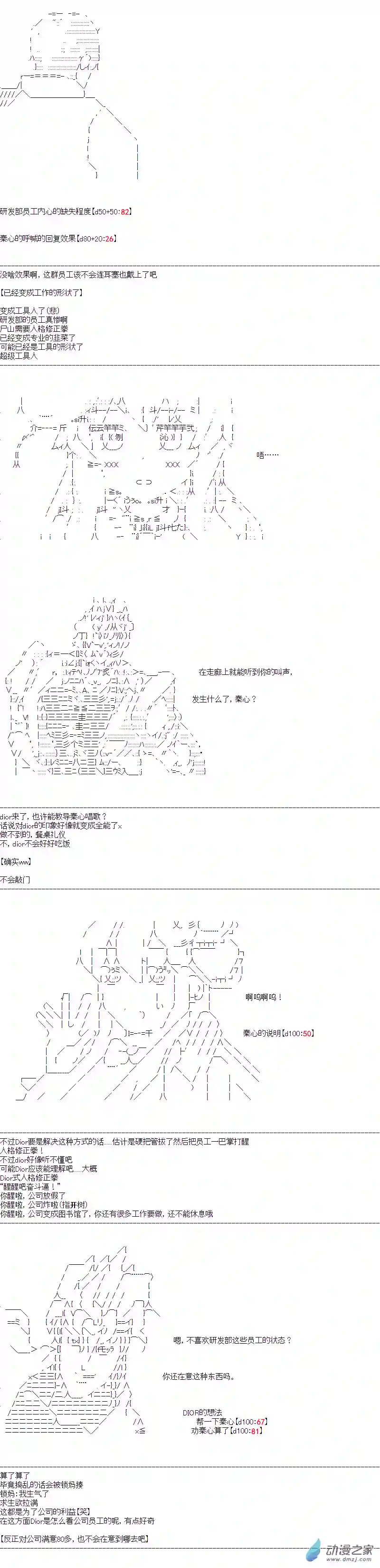 DIOR在脑叶公司指导新人员工第37话