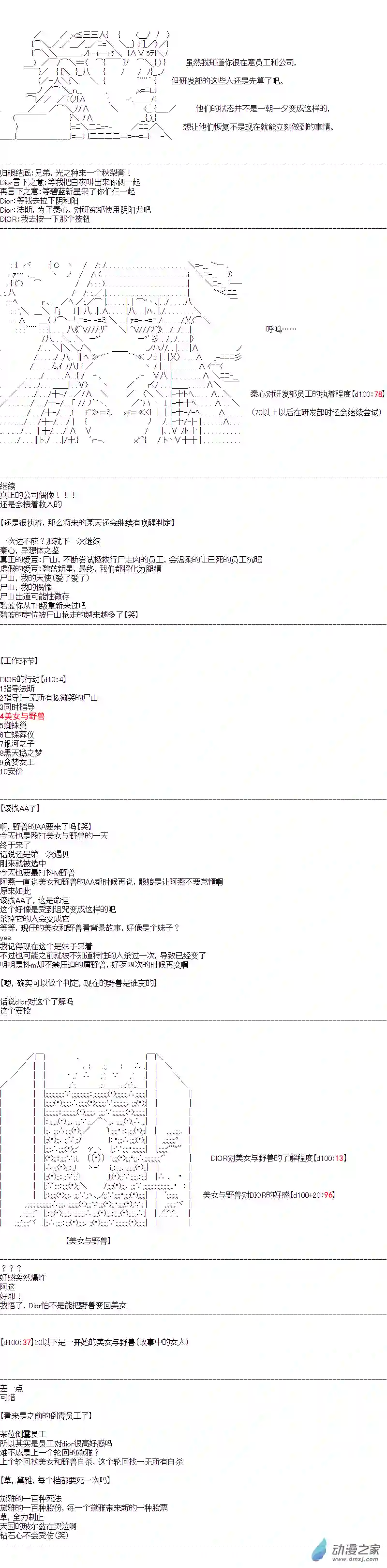 DIOR在脑叶公司指导新人员工第37话