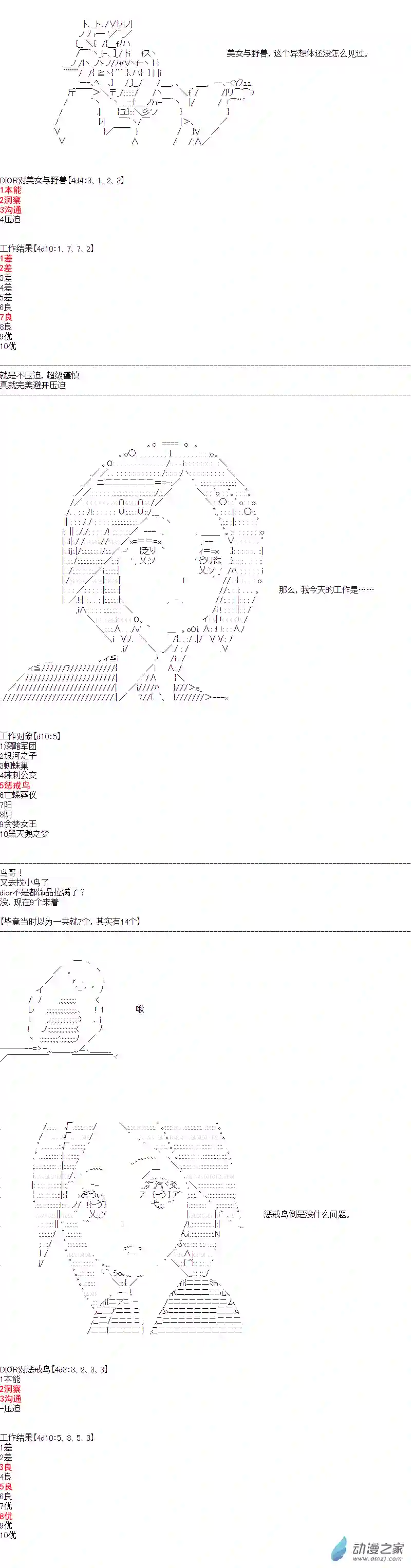 DIOR在脑叶公司指导新人员工第37话