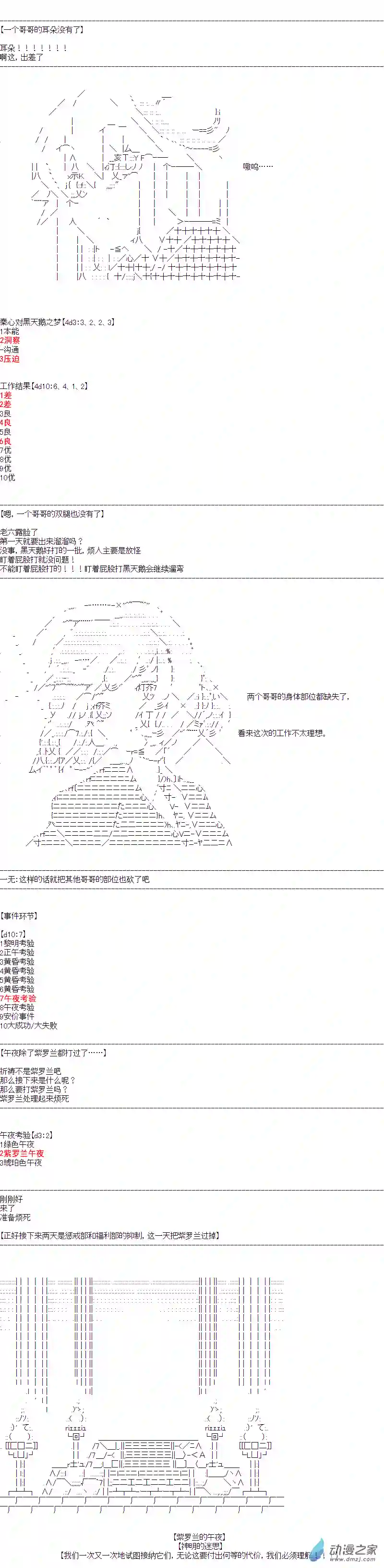 DIOR在脑叶公司指导新人员工第37话