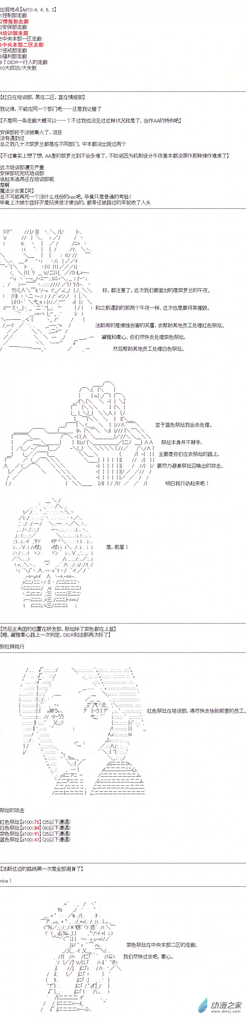 DIOR在脑叶公司指导新人员工第37话
