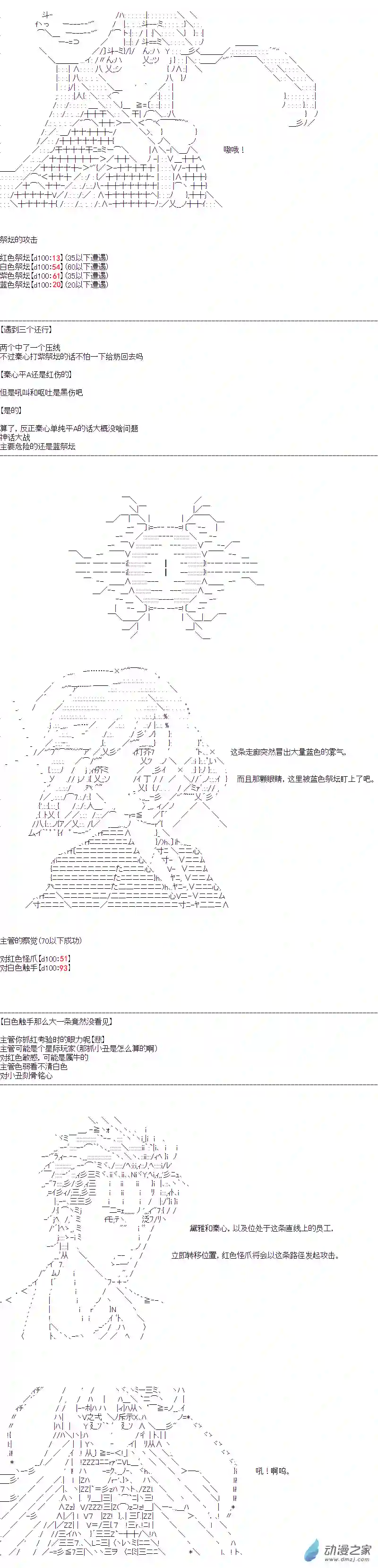 DIOR在脑叶公司指导新人员工第37话