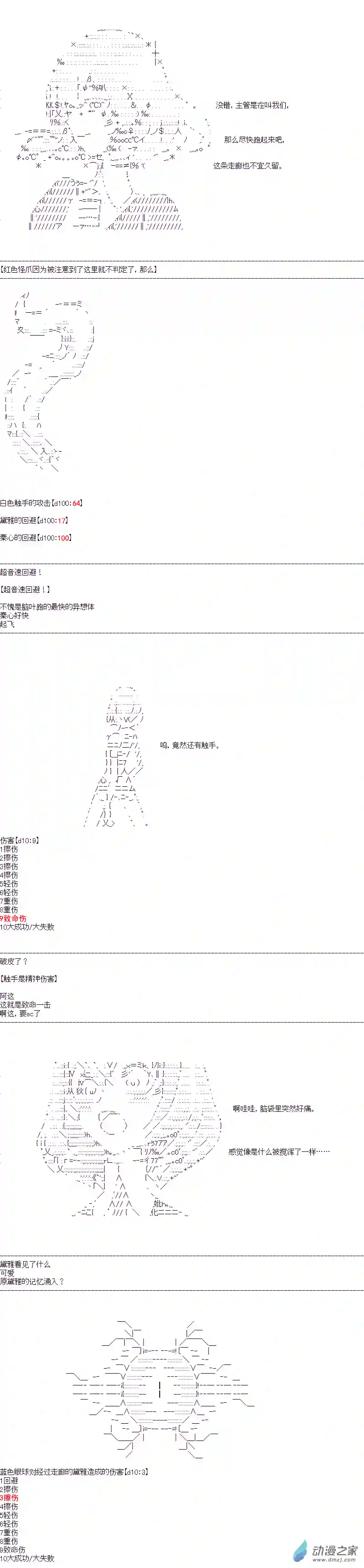 DIOR在脑叶公司指导新人员工第37话