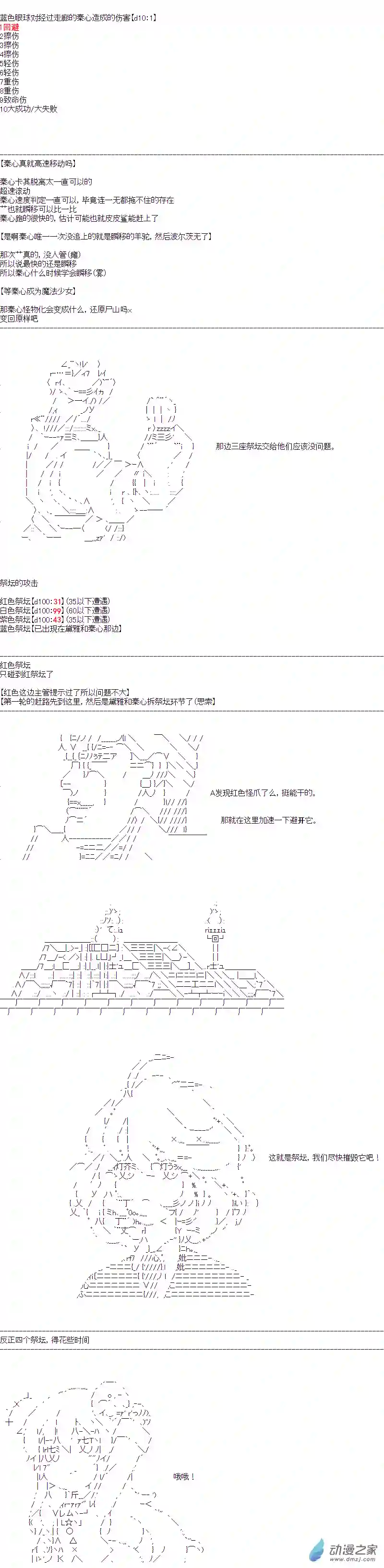 DIOR在脑叶公司指导新人员工第37话