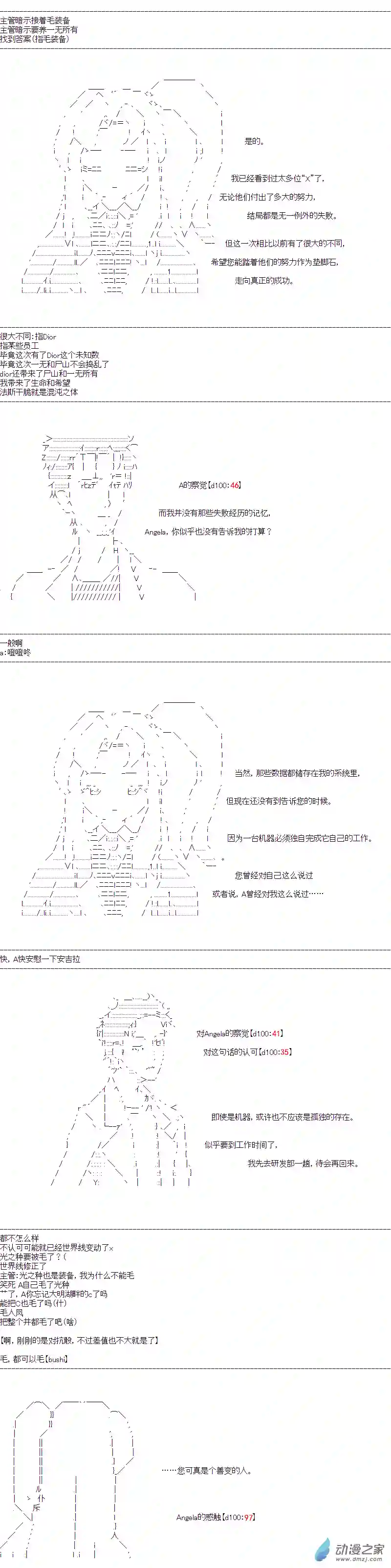 DIOR在脑叶公司指导新人员工第37话